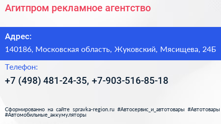 Агитпром рекламное агентство - визитка