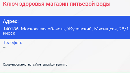 Ключ здоровья магазин питьевой воды - визитка