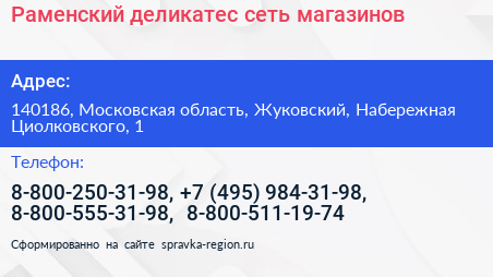 Раменский деликатес сеть магазинов - визитка