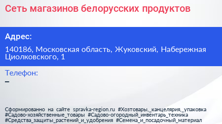 Сеть магазинов белорусских продуктов - визитка