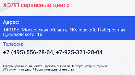 ХЭЛП сервисный центр - визитка