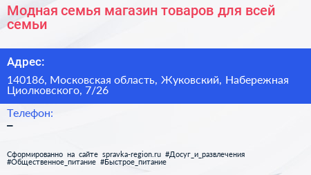 Модная семья магазин товаров для всей семьи - визитка