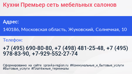 Кухни Премьер сеть мебельных салонов - визитка