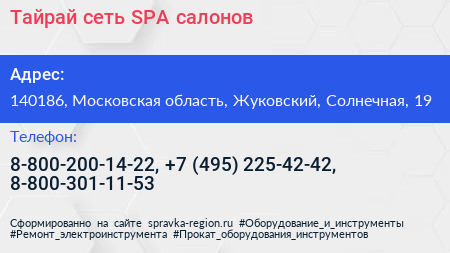Тайрай сеть SPA салонов - визитка