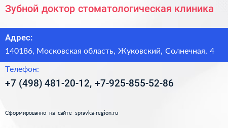 Зубной доктор стоматологическая клиника - визитка