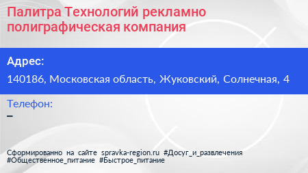 Палитра Технологий рекламно полиграфическая компания - визитка