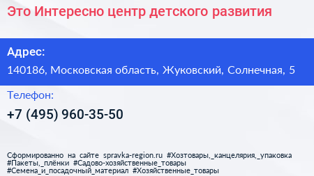 Это Интересно центр детского развития - визитка