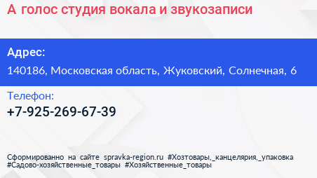 А голос студия вокала и звукозаписи - визитка