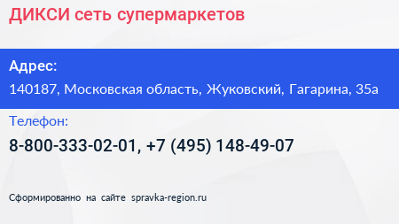 ДИКСИ сеть супермаркетов - визитка