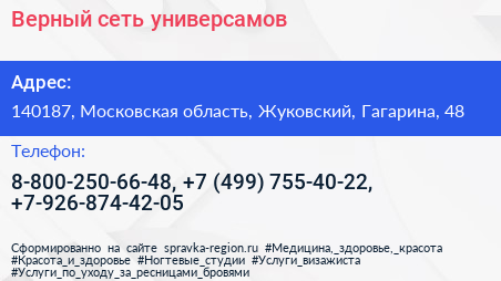 Верный сеть универсамов - визитка