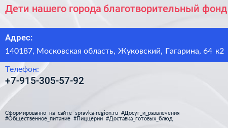 Дети нашего города благотворительный фонд - визитка