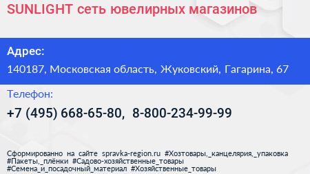 SUNLIGHT сеть ювелирных магазинов - визитка