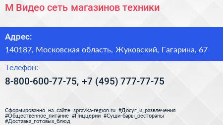 М Видео сеть магазинов техники - визитка