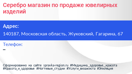 Серебро магазин по продаже ювелирных изделий - визитка