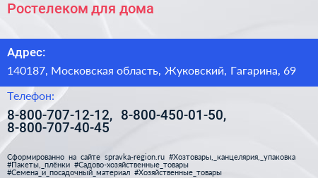 Ростелеком для дома - визитка