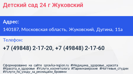 Детский сад 24 г Жуковский - визитка