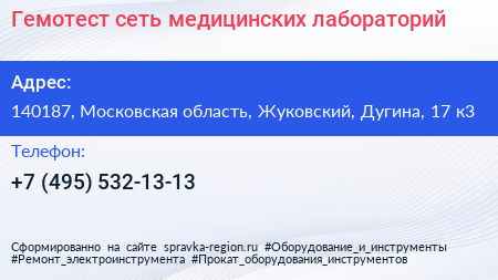 Гемотест сеть медицинских лабораторий - визитка