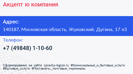 Акцепт ю компания - визитка