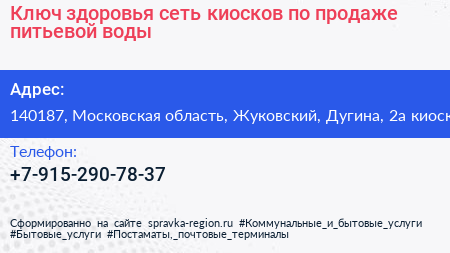 Ключ здоровья сеть киосков по продаже питьевой воды - визитка