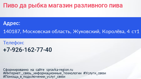 Пиво да рыбка магазин разливного пива - визитка