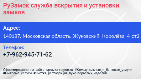 РуЗамок служба вскрытия и установки замков - визитка