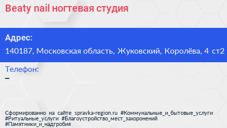 Beaty nail ногтевая студия - визитка