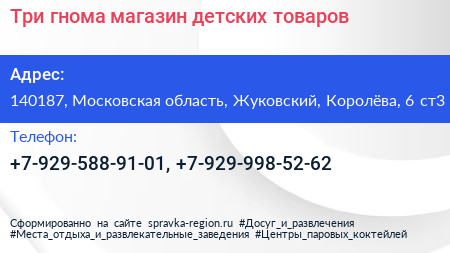Три гнома магазин детских товаров - визитка