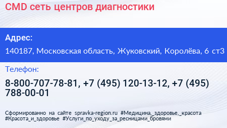 CMD сеть центров диагностики - визитка