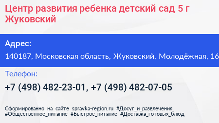 Центр развития ребенка детский сад 5 г Жуковский - визитка