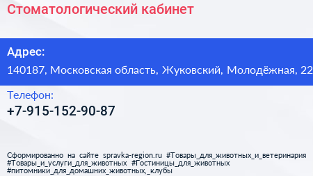 Нажмите, чтобы скачать визитку Стоматологический кабинет - визитка