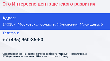 Это Интересно центр детского развития - визитка