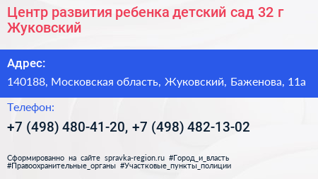 Центр развития ребенка детский сад 32 г Жуковский - визитка