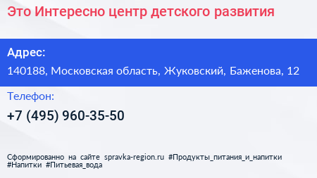 Это Интересно центр детского развития - визитка
