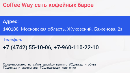 Coffee Way сеть кофейных баров - визитка