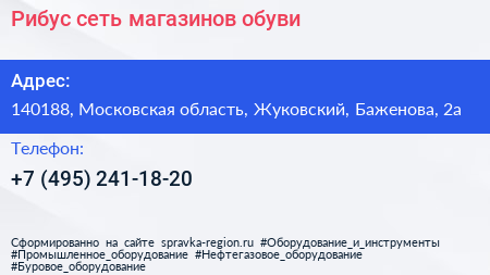 Рибус сеть магазинов обуви - визитка