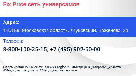 Fix Price сеть универсамов - визитка