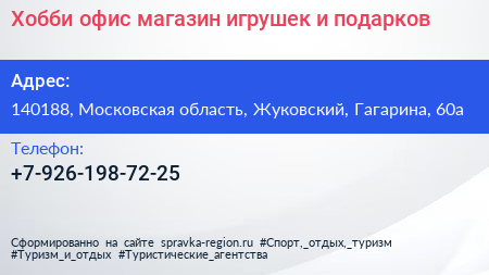 Хобби офис магазин игрушек и подарков - визитка