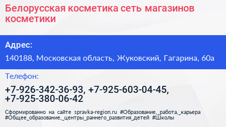 Белорусская косметика сеть магазинов косметики - визитка