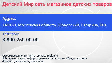 Детский Мир сеть магазинов детских товаров - визитка