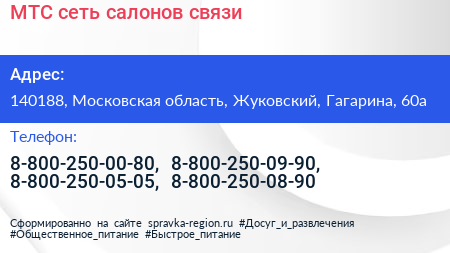 МТС сеть салонов связи - визитка