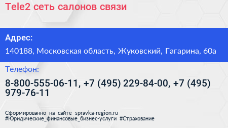 Tele2 сеть салонов связи - визитка