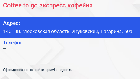 Coffee to go экспресс кофейня - визитка