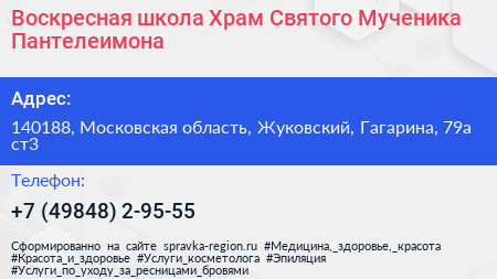 Воскресная школа Храм Святого Мученика Пантелеимона - визитка