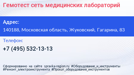 Гемотест сеть медицинских лабораторий - визитка