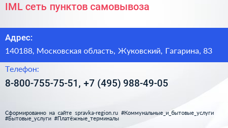 IML сеть пунктов самовывоза - визитка