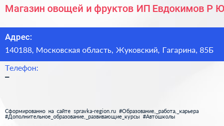 Магазин овощей и фруктов ИП Евдокимов Р Ю  - визитка