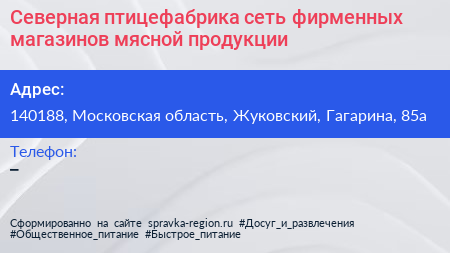 Северная птицефабрика сеть фирменных магазинов мясной продукции - визитка