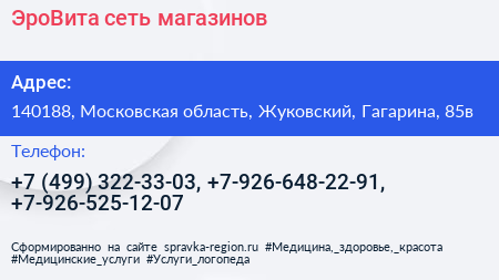 ЭроВита сеть магазинов - визитка