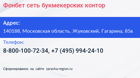 Фонбет сеть букмекерских контор - визитка