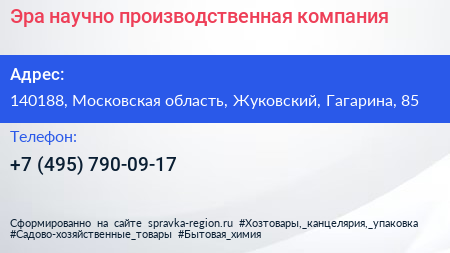 Эра научно производственная компания - визитка